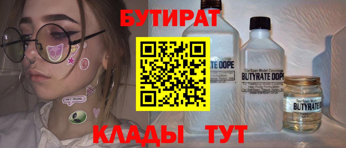 Бутират бутик  Вход с VPN  Кунгур 