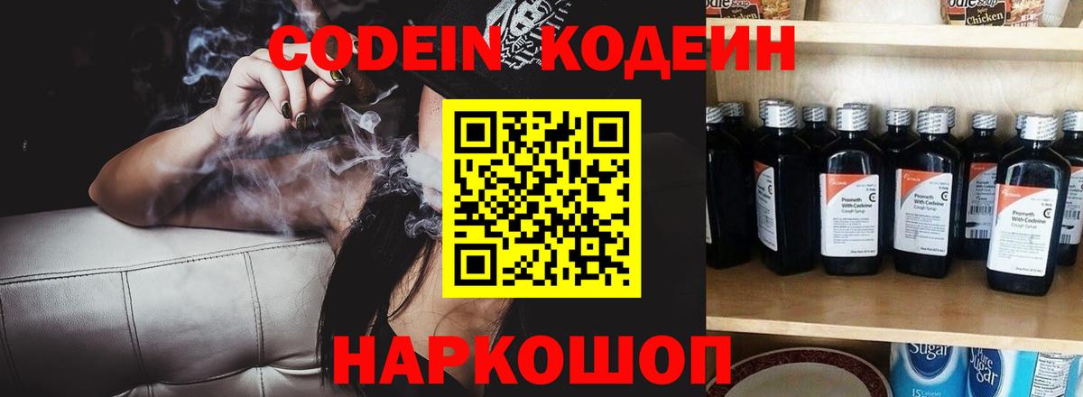 Кодеин Purple Drank Кунгур