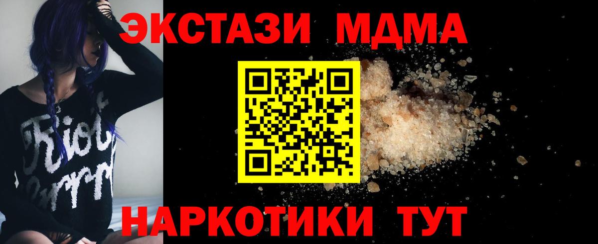 Кунгур  МДМА молли  Вход с VPN  MDMA crystal 