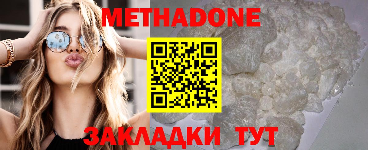 Метадон кристалл  МЕТАДОН кристалл  Вход с VPN  Кунгур 